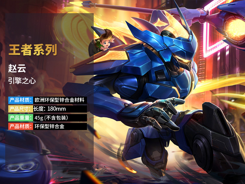 王者游戏周边 赵云引擎之心18cm武器模型 未来纪元 皇家上将挂件