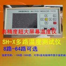 SH-X多路温度测试仪 多路温度巡检仪无纸记录8、16、24-64路