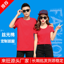 丝光棉纯白男式t恤班服聚会工作服定制男装棉圆领短袖空白文化衫