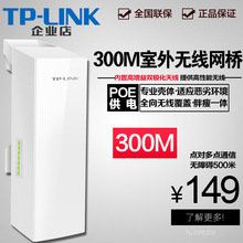 TP-LINK TL-CPE200室外无线AP覆盖大功率网桥校园工厂公园监控