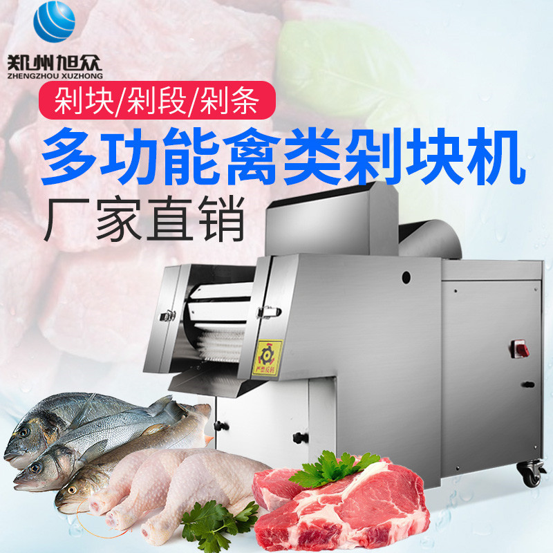 郑州旭众xzw-130型鱼禽肉类剁块机切鸡块机商用剁鸡腿机器厂家