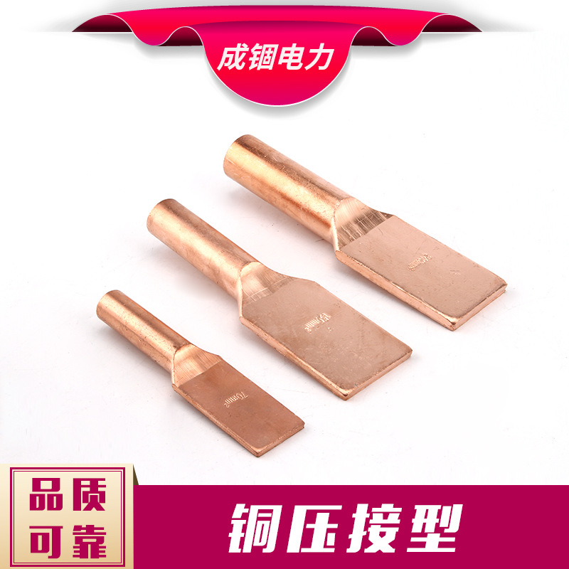 专业生产铜压接型 syt铜压接型设备线夹 铜压缩电缆接头规格齐全