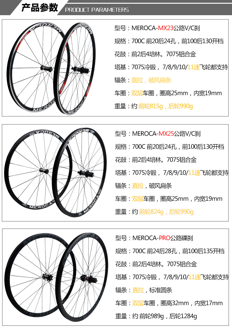 meroca 700c公路车轮组 v刹 c刹 碟刹直拉 4培林轮组 跨境 批发