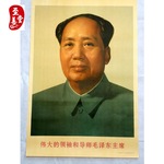 满100张包邮怀旧饭店装饰画海报宣传画文革画毛泽东主席