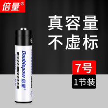 倍量 7号充电电池 700毫安足容镍氢 玩具 遥控器1.2V七号 AAA电池