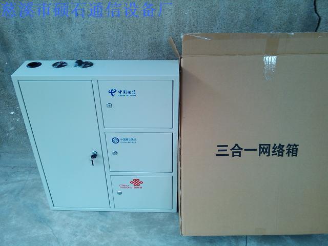 96芯分路器型三网合一箱/直熔型三网合一光纤箱ftth光纤分纤箱