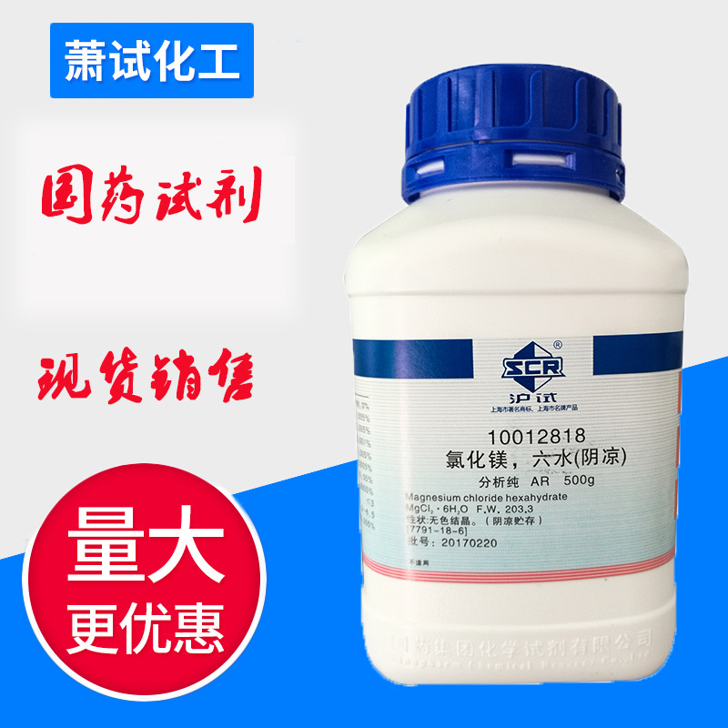 氯化镁试剂-氯化镁试剂厂家,品牌,图片,热帖-阿里巴巴