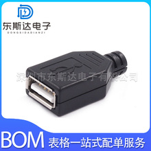 USB母头 焊线式 USB插座 A型 A母 USB母座 组装 3/三件套 USB母插