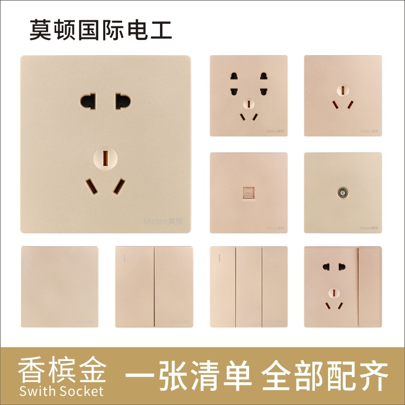 莫顿 品尚86型家用香槟金色厂家直销批发墙壁面板开关插座