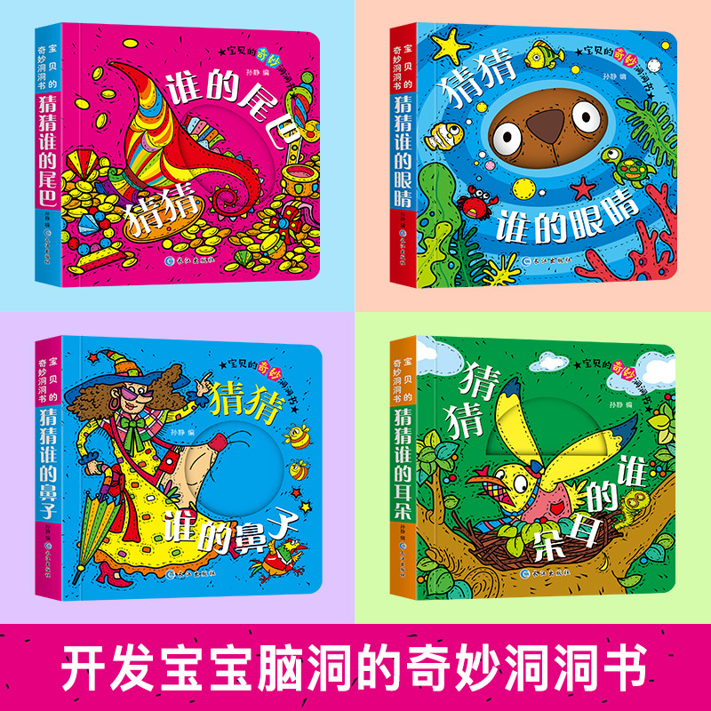 全8册洞洞书0-5岁幼儿早教书宝宝益智书籍