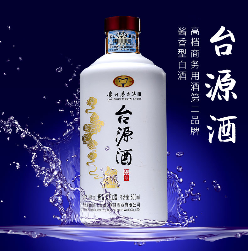 厂家直销贵州茅台集团-台源酒酱香型白酒53度纯粮食酒商务宴请