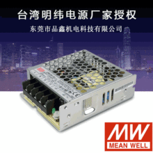 台湾明纬电源LRS-50-24 50W 24V灯带电源景观灯电源电源供应器