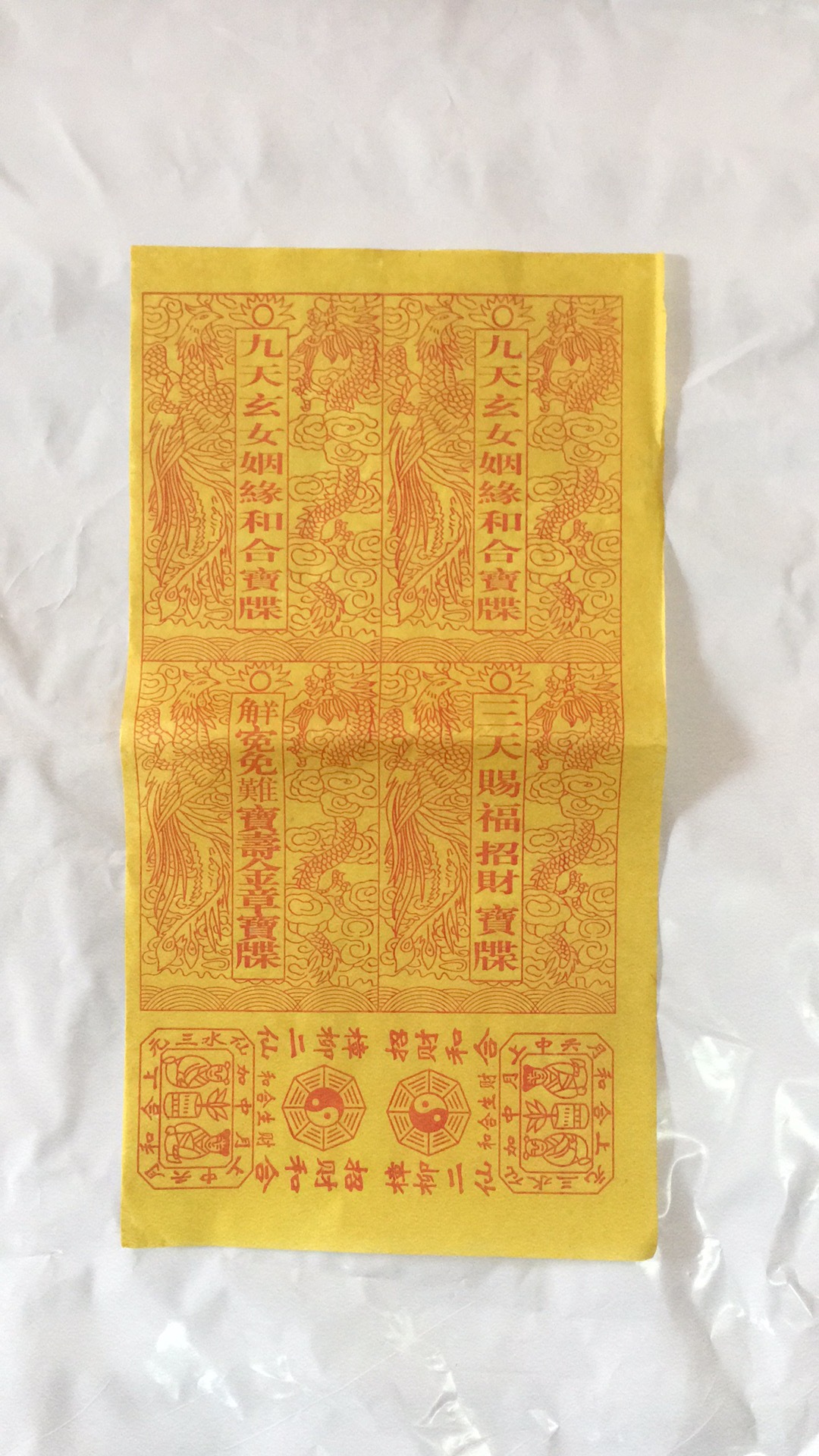 九天玄女姻缘和合宝碟纸 470张 拜神祭祖敬佛祈福佛纸烧纸火纸