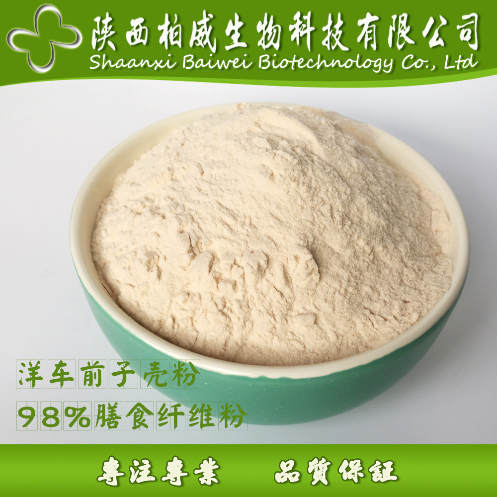洋车前子壳粉 圆苞车前子壳粉 98%膳食纤维粉 品质保证 批发零售