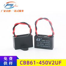 CBB61吊扇启动电容 450V2UF 2UF/450V引线式薄膜电容器 厂家货源