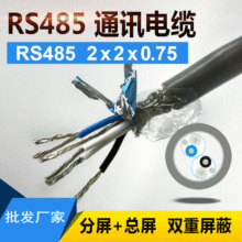 万普日臻通讯电线 2x2x0.75平方双绞屏蔽 RS485通讯电缆