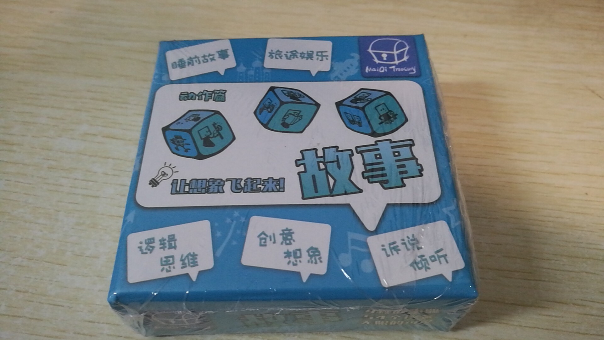 骰子讲故事 培养想象力 思维故事小骰子 创新思维训练