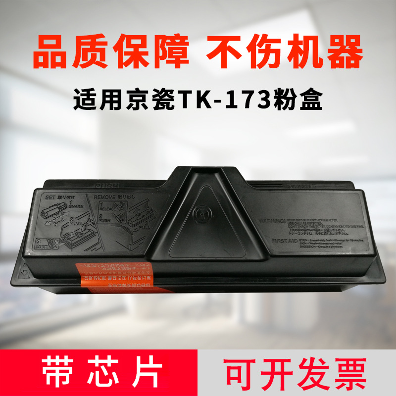 适用京瓷tk173墨粉盒fs1320d1370dnp2135d打印机p2135dn粉盒