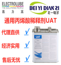 Electrolube易力高UAT/PTH/IMC丙烯酸稀释剂