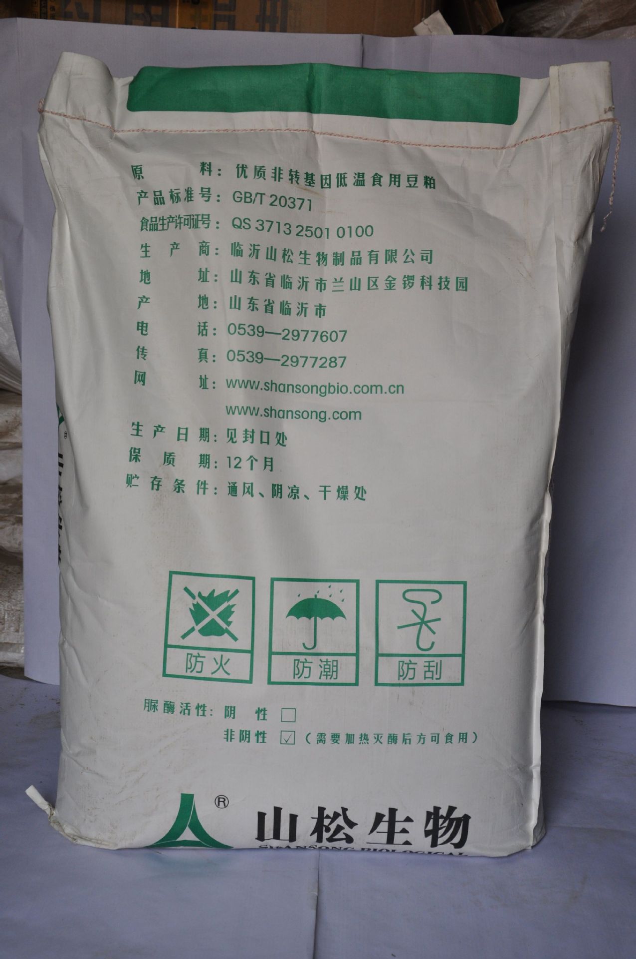 现货批发 长期供应 食品级 山松 大豆分离蛋白粉 蛋白质含量90%