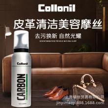 Collonil皮革清洁美容摩丝皮具皮衣真皮皮鞋包包皮沙发保养护理