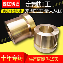 厂家直销 铜螺母加工定制 离心铸造铜 轧机配件铜螺母生产厂家