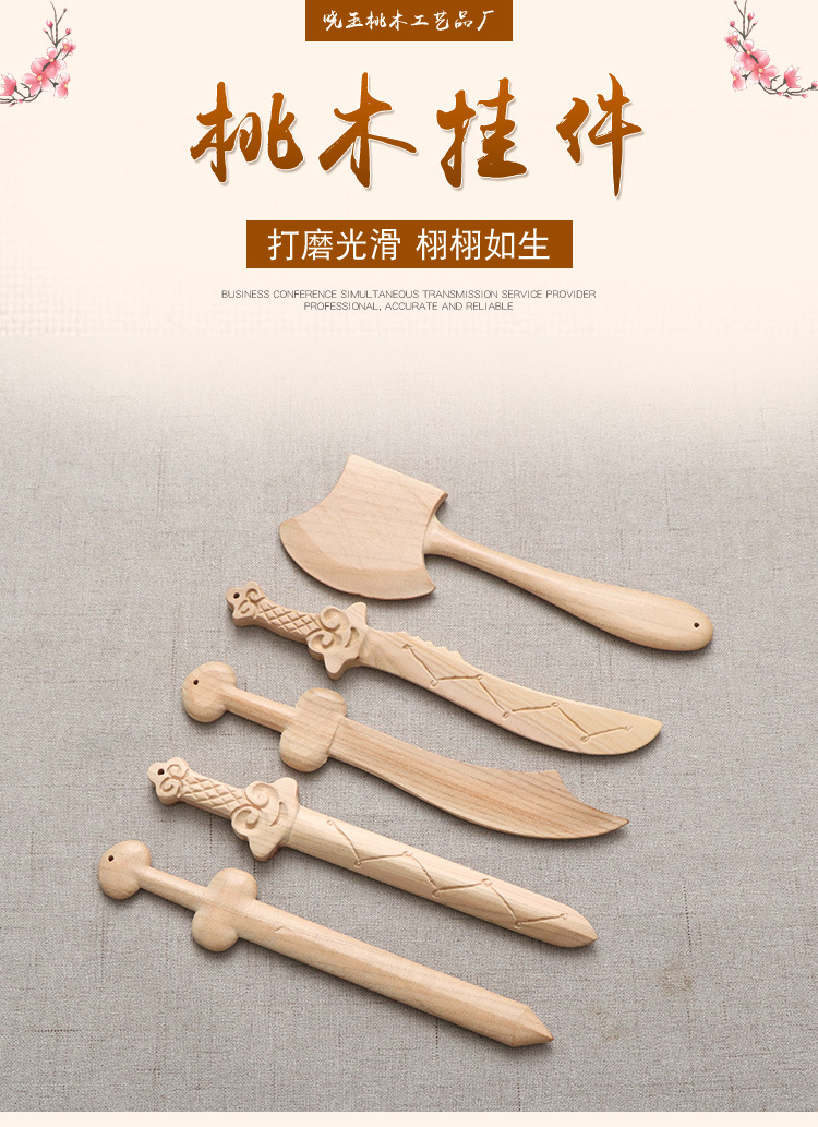 厂家批发桃木刀 剑 斧头 七星刀剑工艺品配件 本命年用品