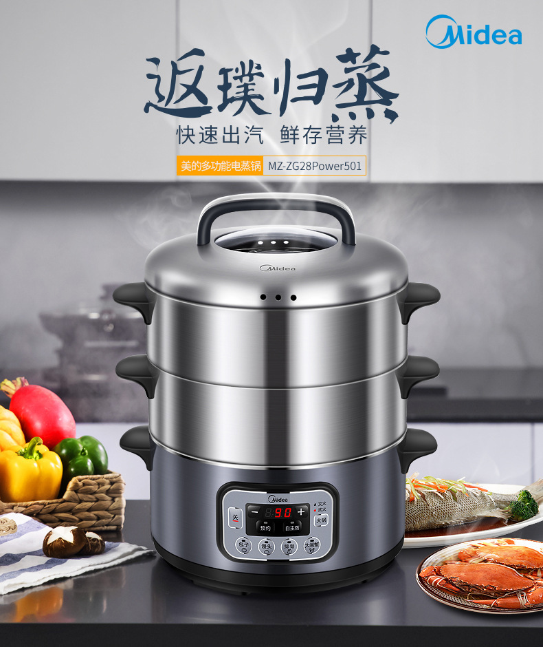 美的电蒸锅 zg28power501 功能家用多层蒸锅大容量预约电蒸汽锅