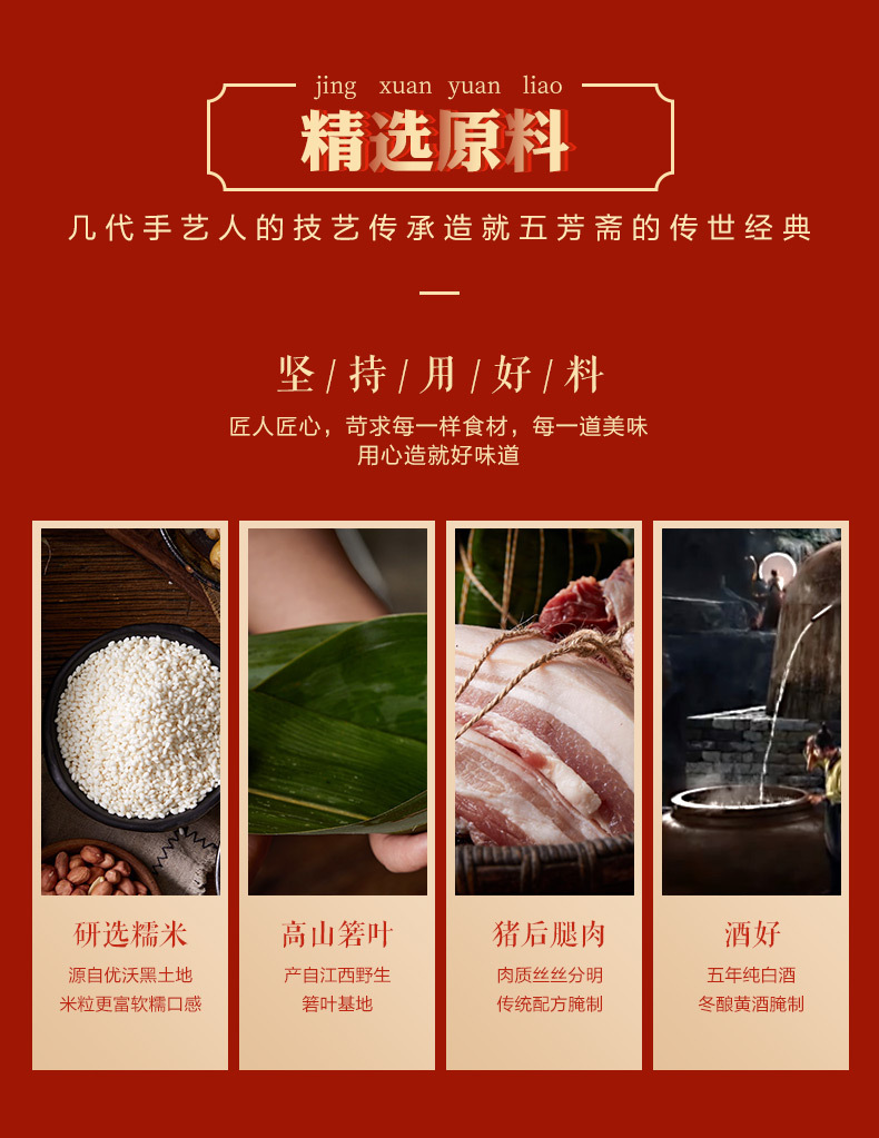 产品类别 粽子 包装系列 礼盒/礼包系列 原产地 浙江 原料与配料 详见
