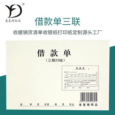 三联贵宾餐费挂账单客户签单凭证饭店结账单收银记账单欠账单定做