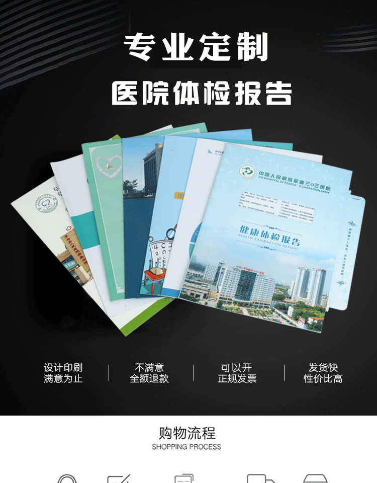 厂家定做健康体检报告封套医院封面宣传表热熔胶纸质封套专业定制