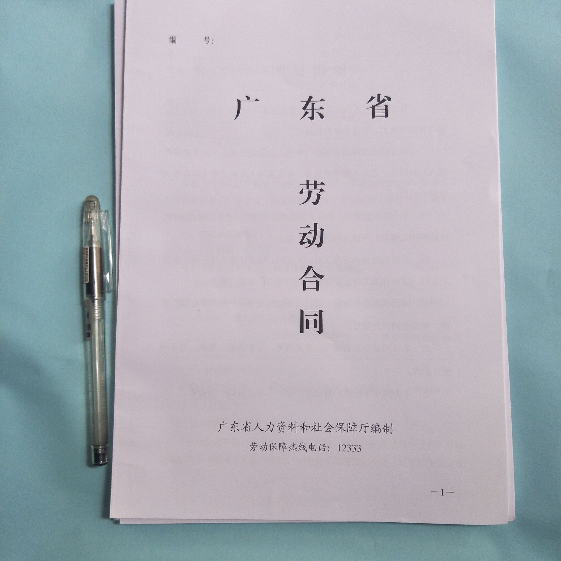 通用佛山市劳动合同现货100本包邮广东省深圳中山惠州劳动合同