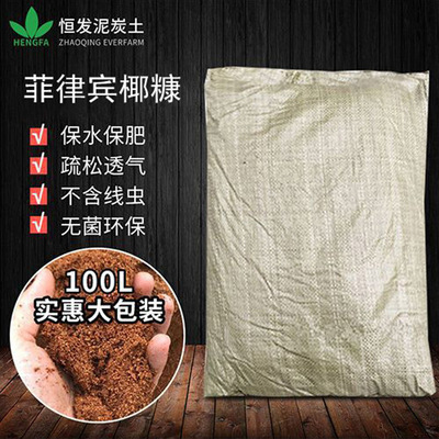 椰糠袋装批发100l菲律宾低ec无菌椰砖脱盐细椰砖进口椰土
