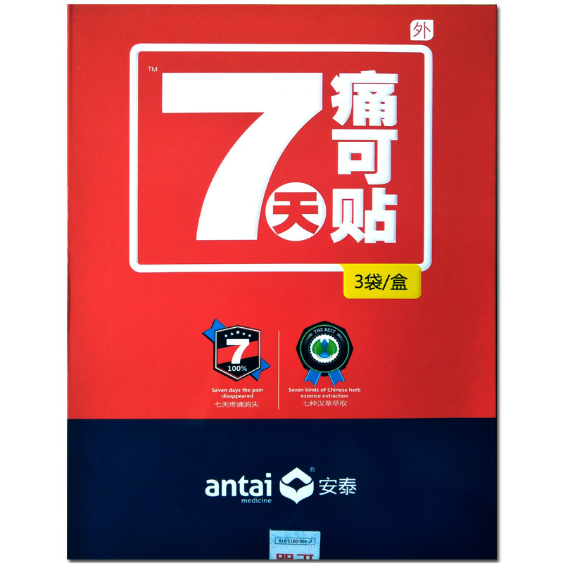安泰7天痛可贴膏药贴颈椎腰间盘腰间盘突出膏药腰腿疼膏药贴