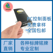 厂家直销 丝印铭牌家具标牌定制LOGOPC控制面板  PVC标牌