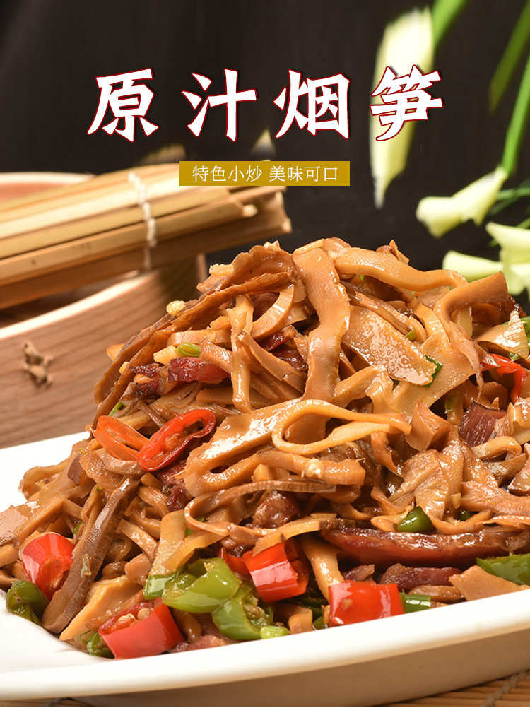 湖南特产烟熏油焖原汁袋装烟笋丝酒店饭店餐饮用特色半成品食材