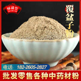 覆盆子粉中药材粉批发承接大货量大价优农产品加工覆盆子粉