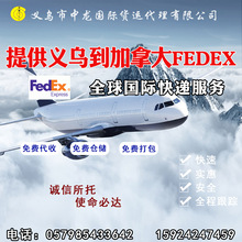 义乌到加拿大乌兹别克斯坦 FEDEX 宁波到日本EMS韩国专线越南专线