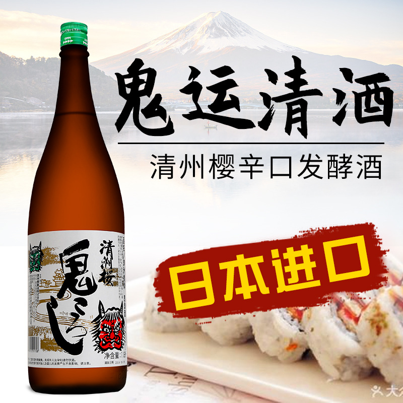 日本原装进口洋酒日本清酒发酵酒清州樱牌鬼清酒18l