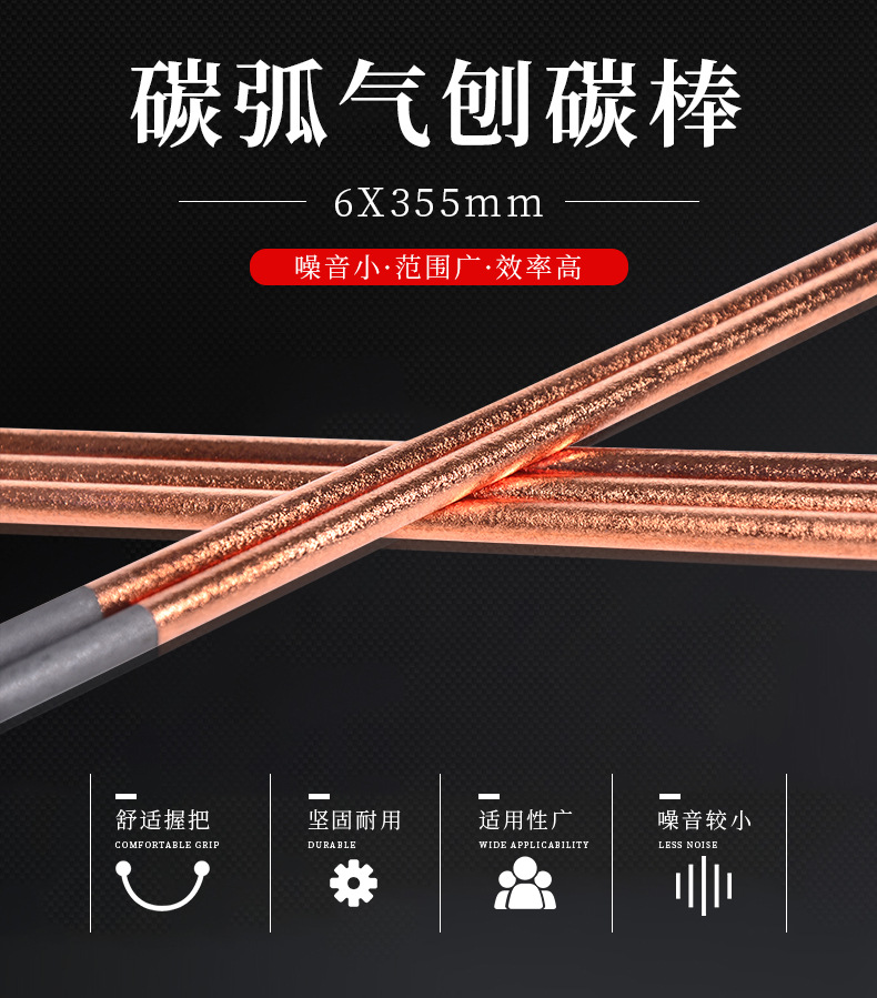 气刨碳棒 6x355mm 碳弧气刨碳棒 6mm 8mm 10mm