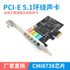E宙PCI-E 臺式機內置聲卡立體音頻卡CMI8738帶混響支持win7