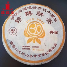 询价惊喜 2004年六大茶山珍珠饼礼品茶云南普洱茶陈年老茶