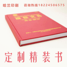 精装画册企业画册印刷宣传册印制图文印刷彩页印刷图册设计郑州