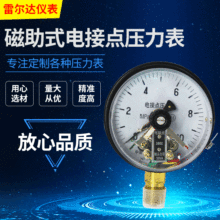 YXC-100磁助式电接点压力表 气压表水压表 上下限控制雷尔达仪表