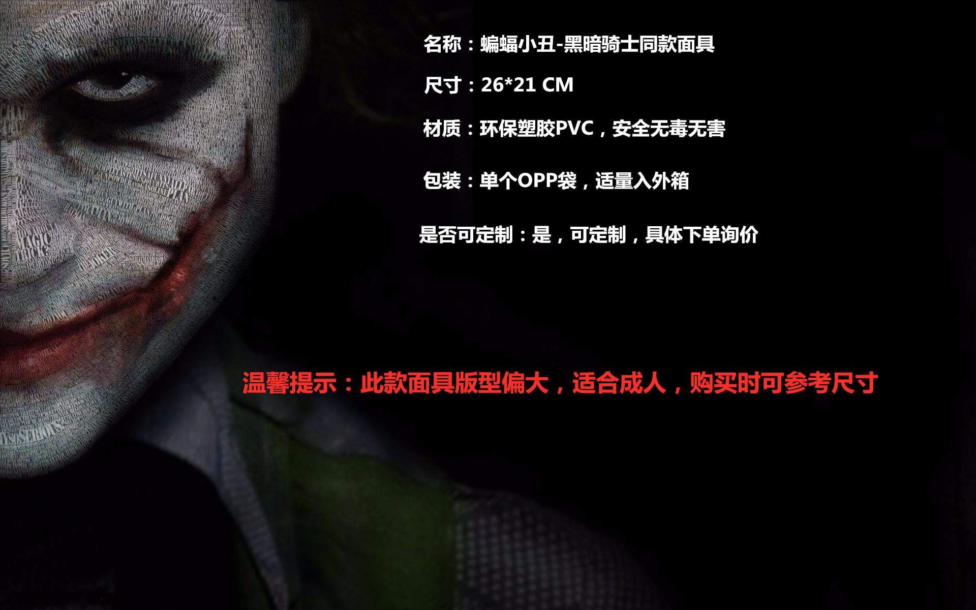 万圣节蝙蝠侠小丑黑暗夜骑士崛起cos道具 恐怖动漫 塑胶小丑面具