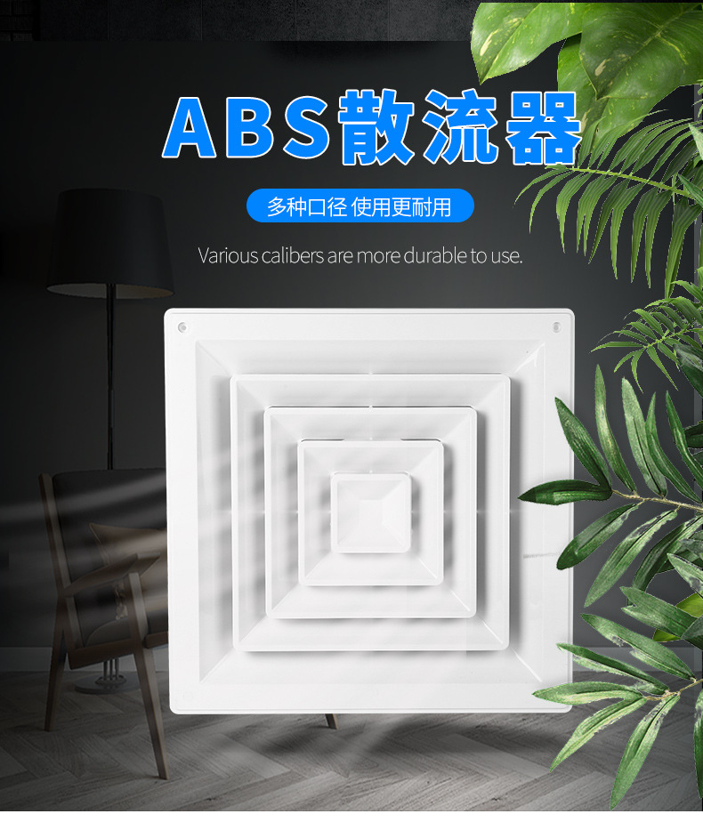 工厂直销abs方形散流器塑料方接圆调节阀吊顶中央空调出风口批发