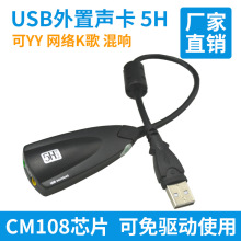 USB7.1声卡 带线 YY网络k歌 5HV2 外置游戏混音声卡 有线录音声卡