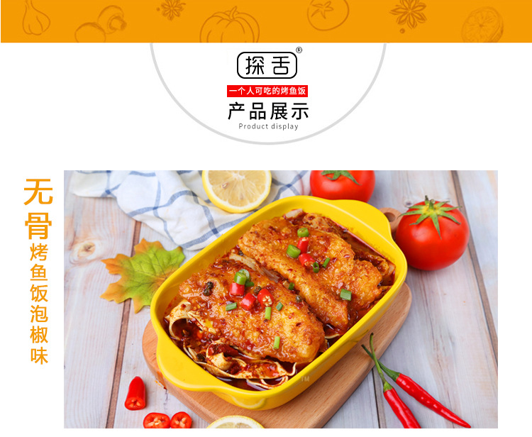 无骨烤鱼饭酱料秘制配方商用渔哥烤鱼调料香辣烤鱼底料泡椒味2斤