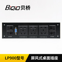 LP900 多媒体桌面插座多功能墙壁插座电脑办公桌电源信息面板