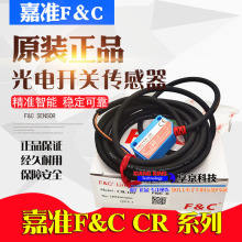 一级代理商批发台湾嘉准F&C 光电开关 接近开关光纤放大器传感器